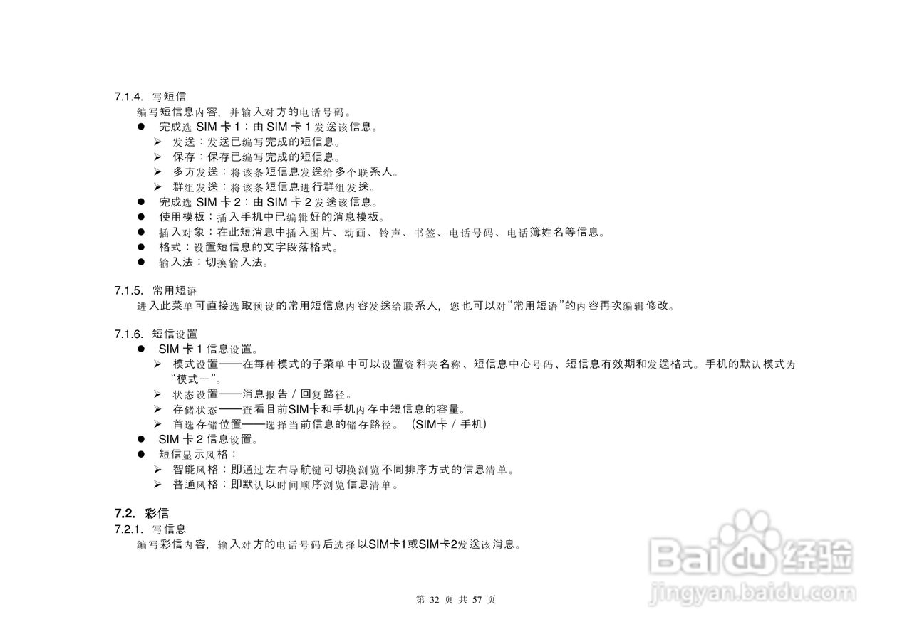 港利通手机KPT K696型使用说明书:[4]