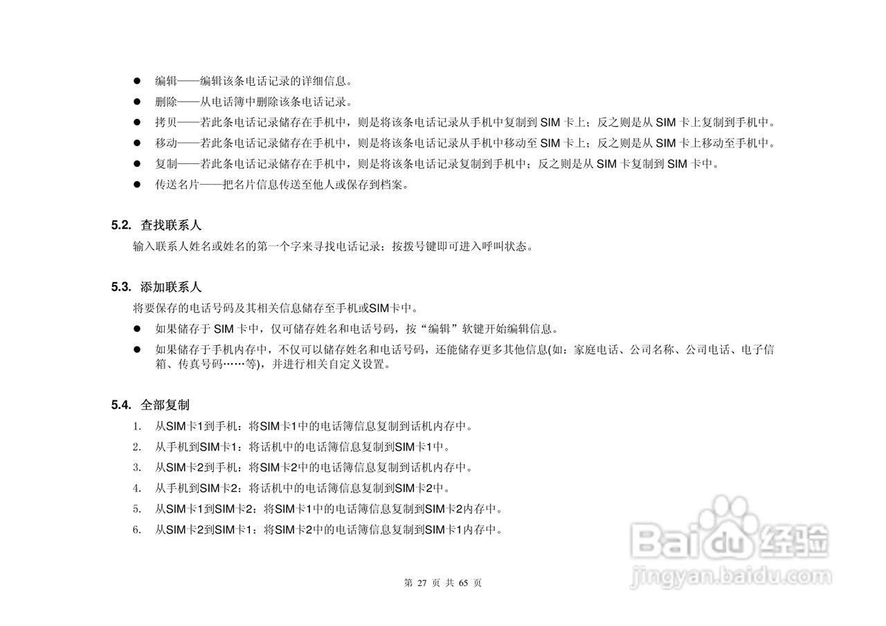 港利通手机KPT S8900型使用说明书:[3]