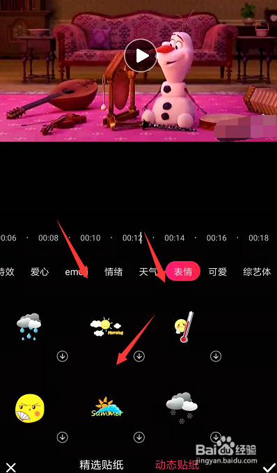 手机爱剪辑如何给视频添加动态贴图