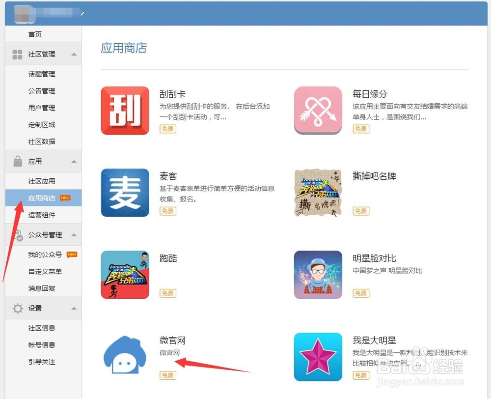 微社区：[3]定制区域