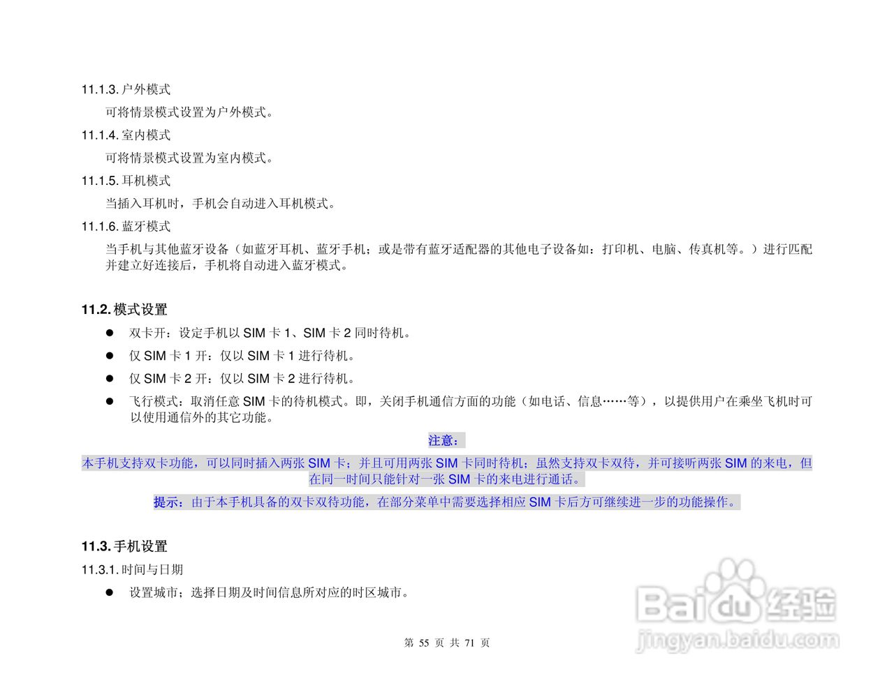 港利通手机KPT KP909型使用说明书:[6]