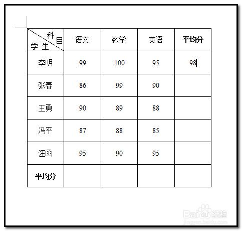 word文档中表格如何用公式求平均数