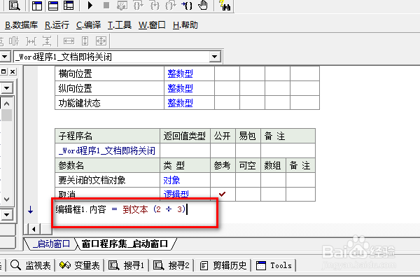 易语言Word程序下如何使用除法