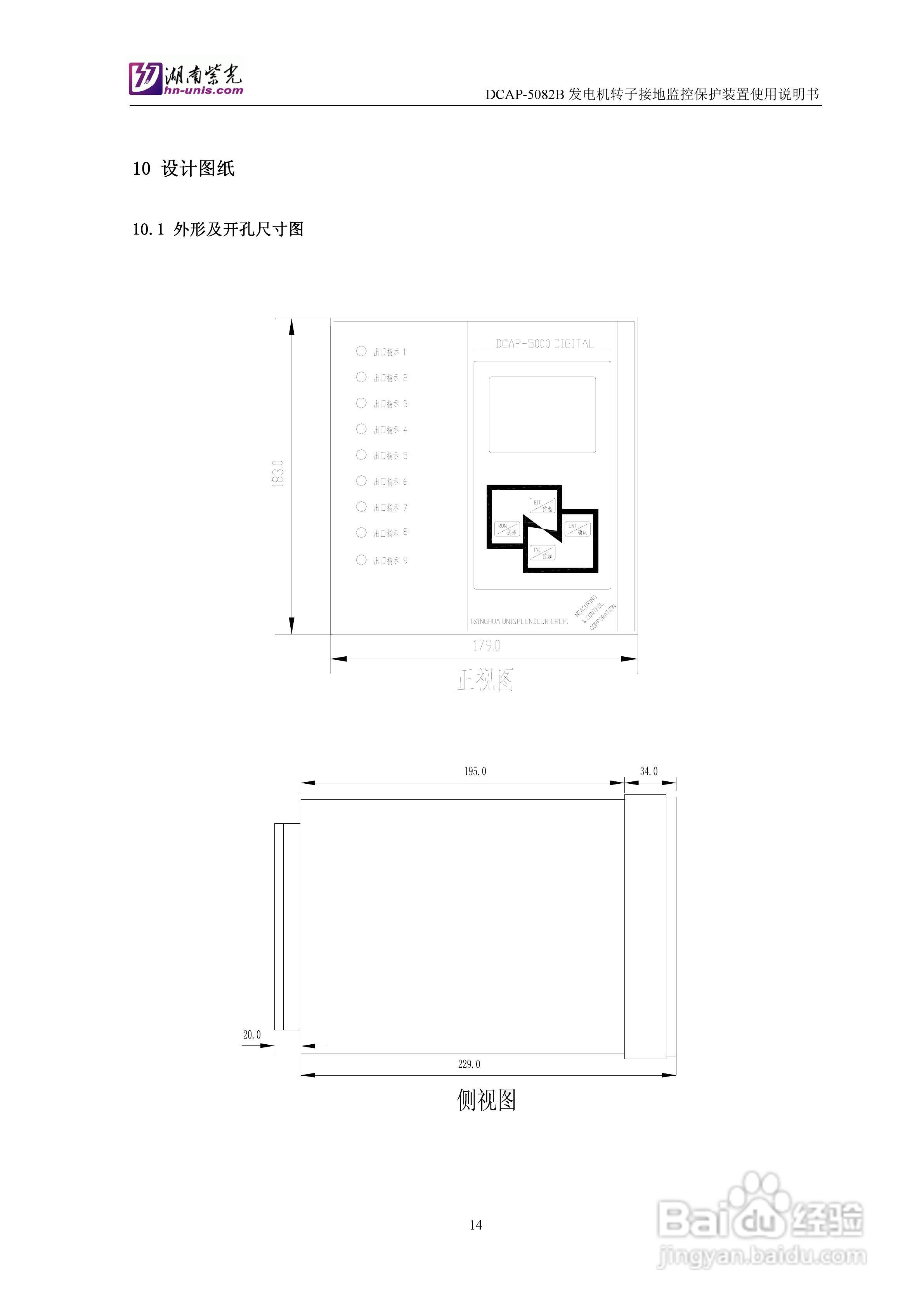 紫光DCAP-5082B发电机转子接地监控保护装置使用说明书:[2]