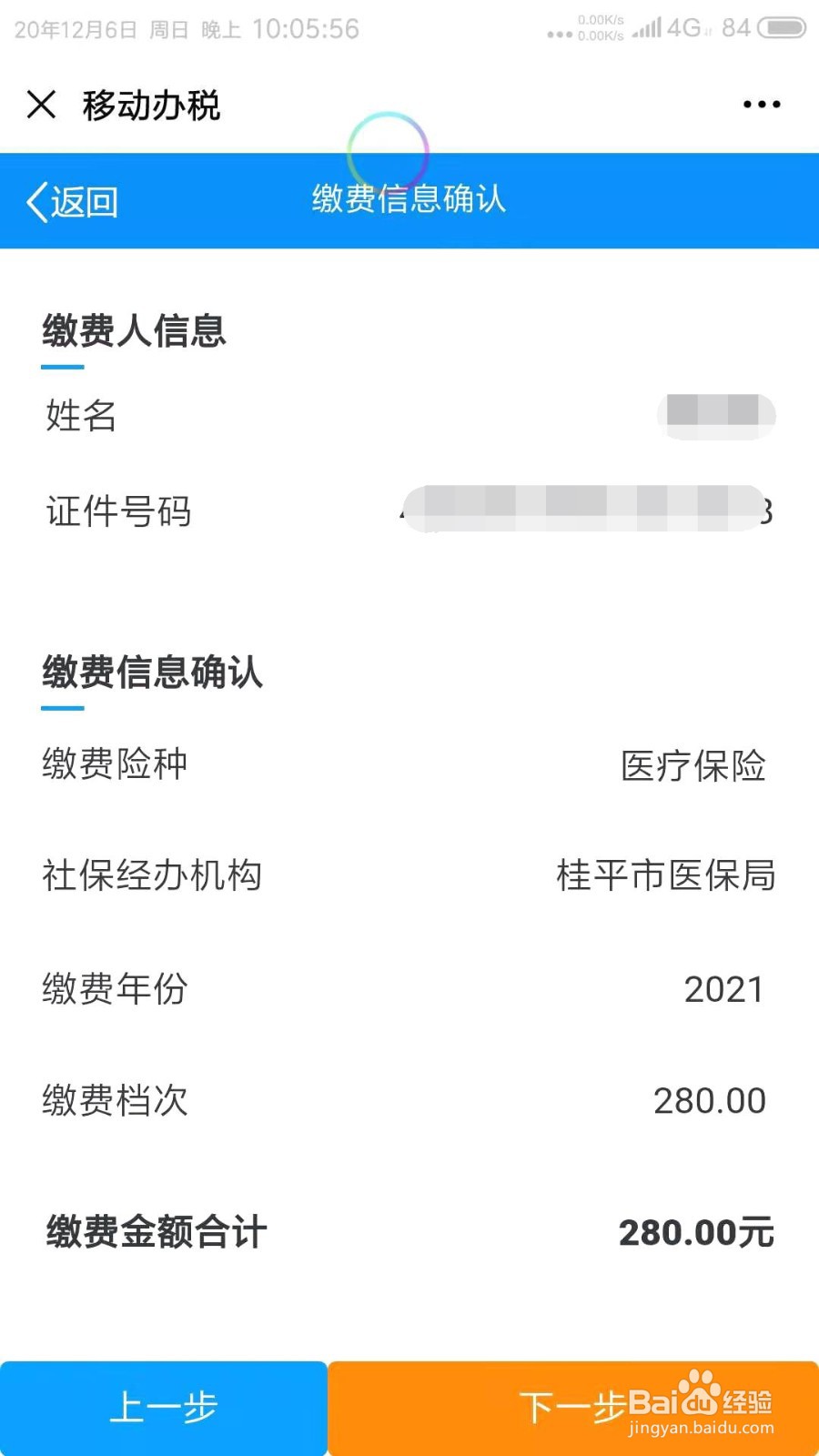 广西地区缴纳2021年新农村医疗保险方法