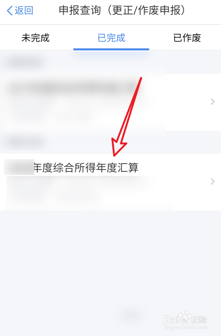 2021综合所得年度汇算退税记录在哪看