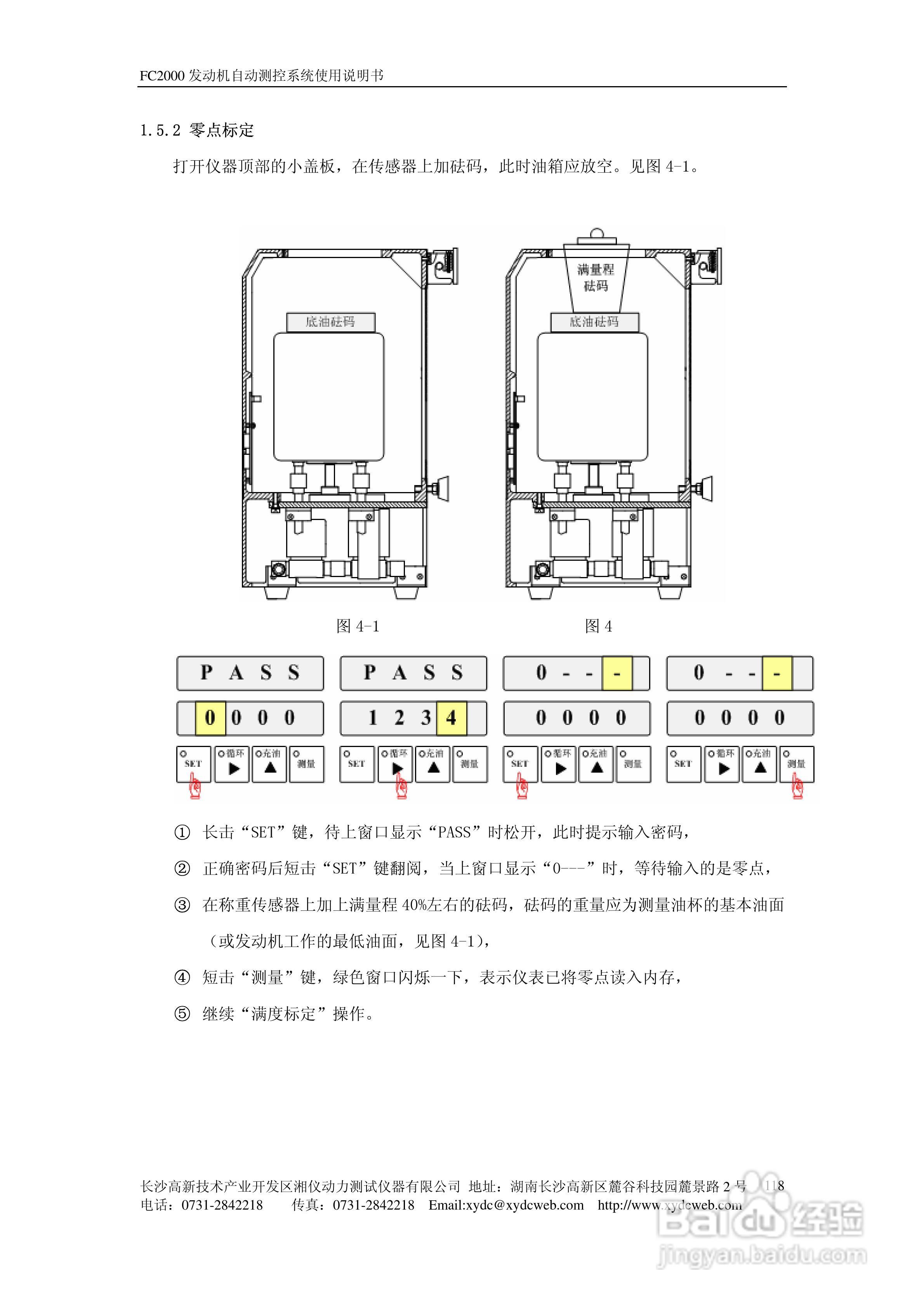 FC2000发动机自动测控系统使用说明书:[13]