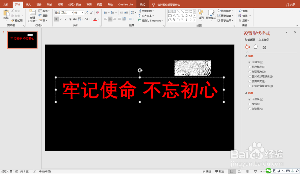 PPT制作粉笔字效果文字