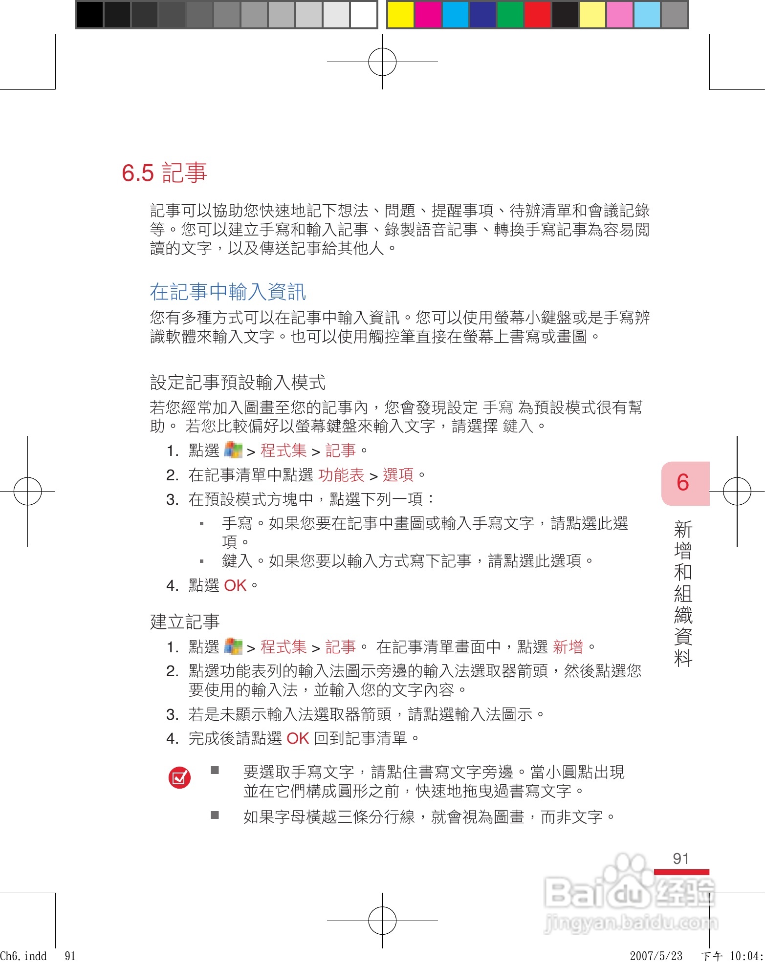 HTC手机P3600i型使用说明书:[10]