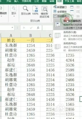 Excel如何冻结表格窗口？