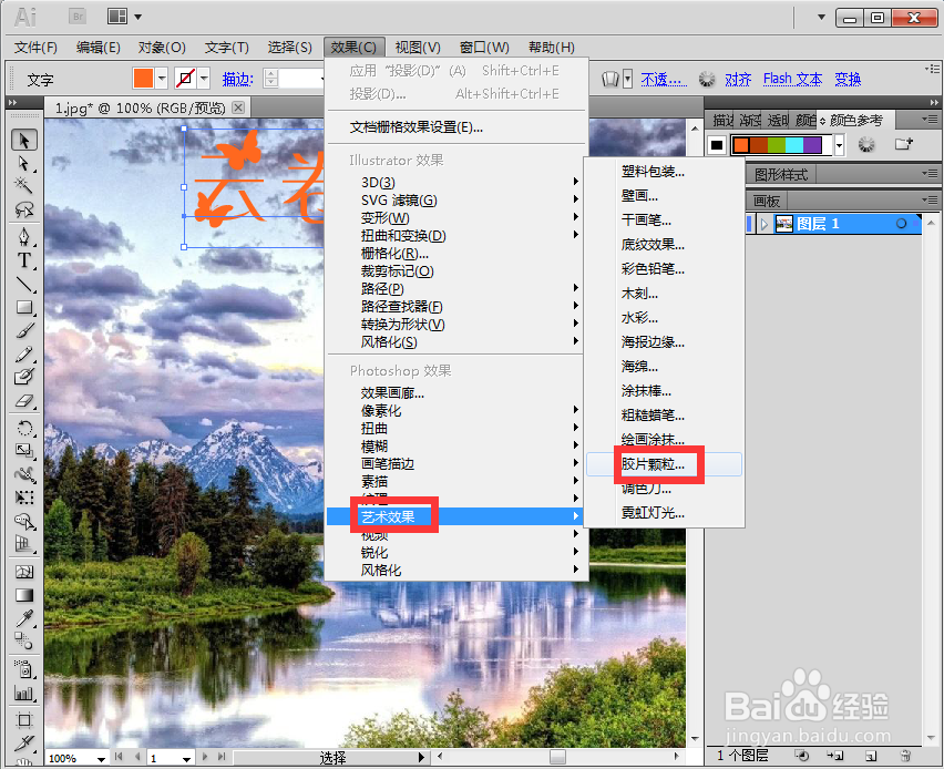 怎样在AI中给文字添加胶片颗粒和投影效果