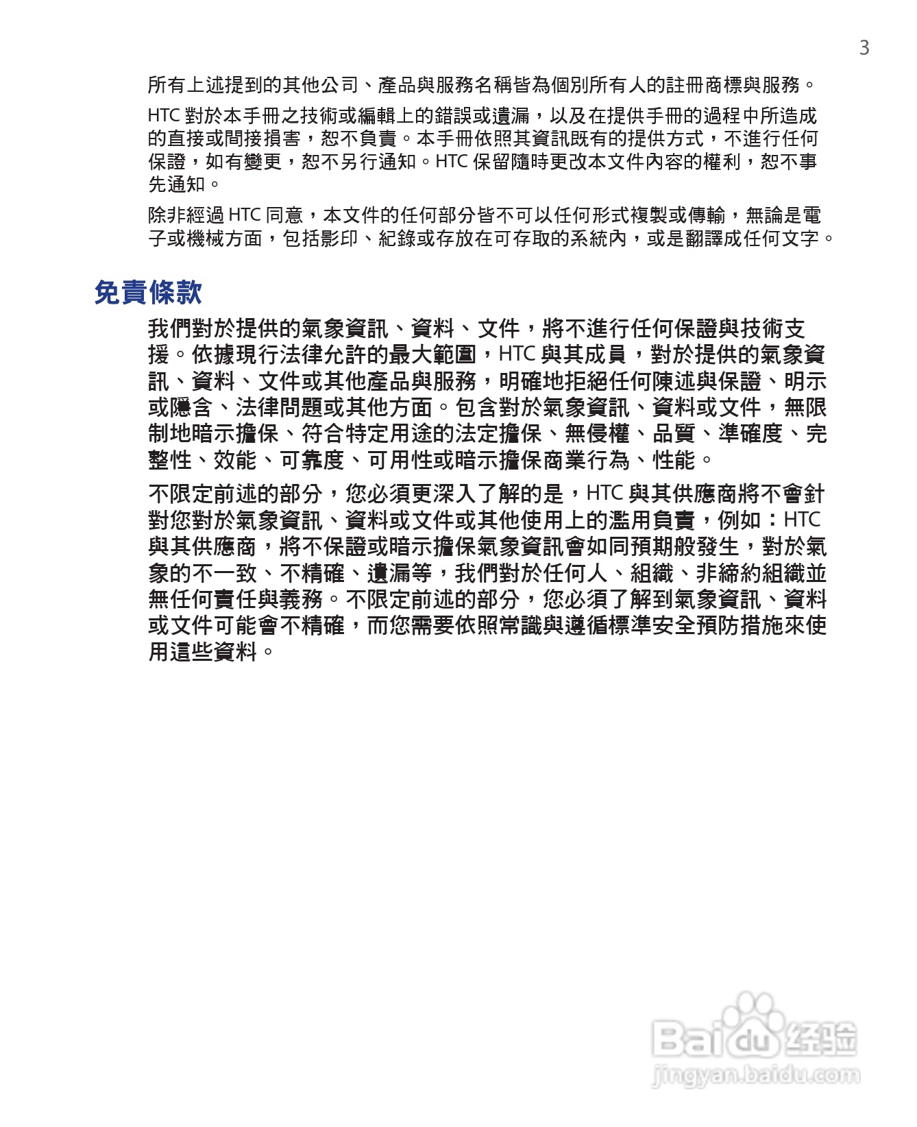 HTC手机Touch Dual型使用说明书:[1]