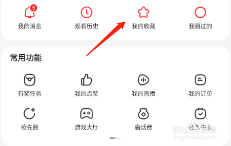 好看视频app怎么看我的收藏