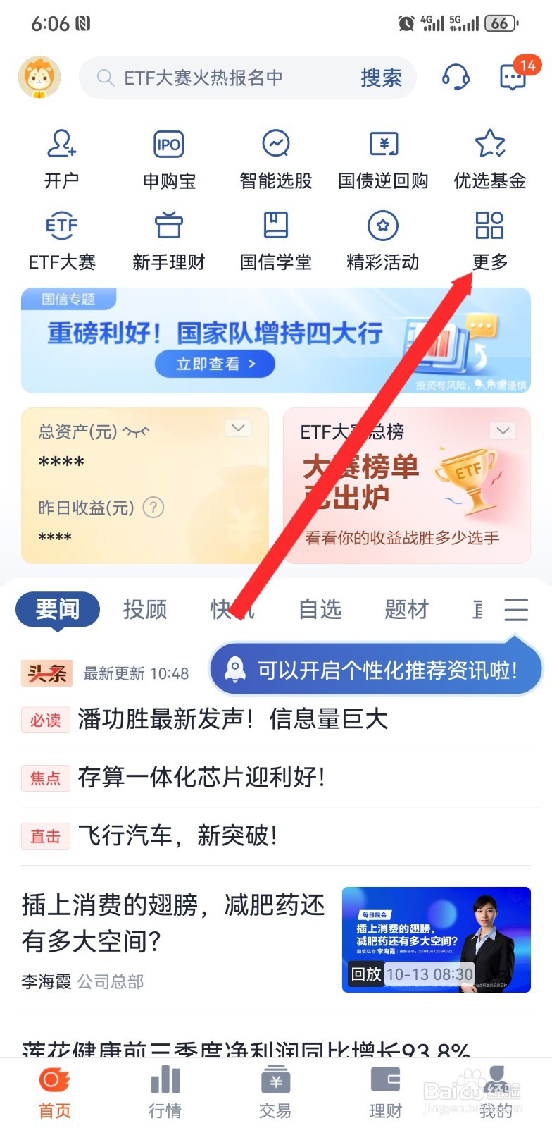 国信金软件如何查看公募基金信息