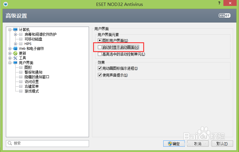 设置ESET NOD32软件启动时不自动弹出机器人界面