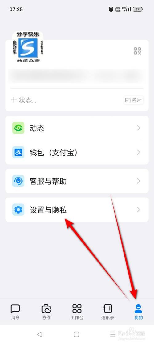 钉钉指纹登录怎么启用与关闭