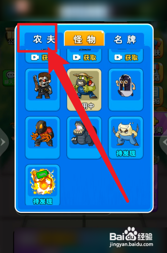 别惹农夫怎么解锁浪哥