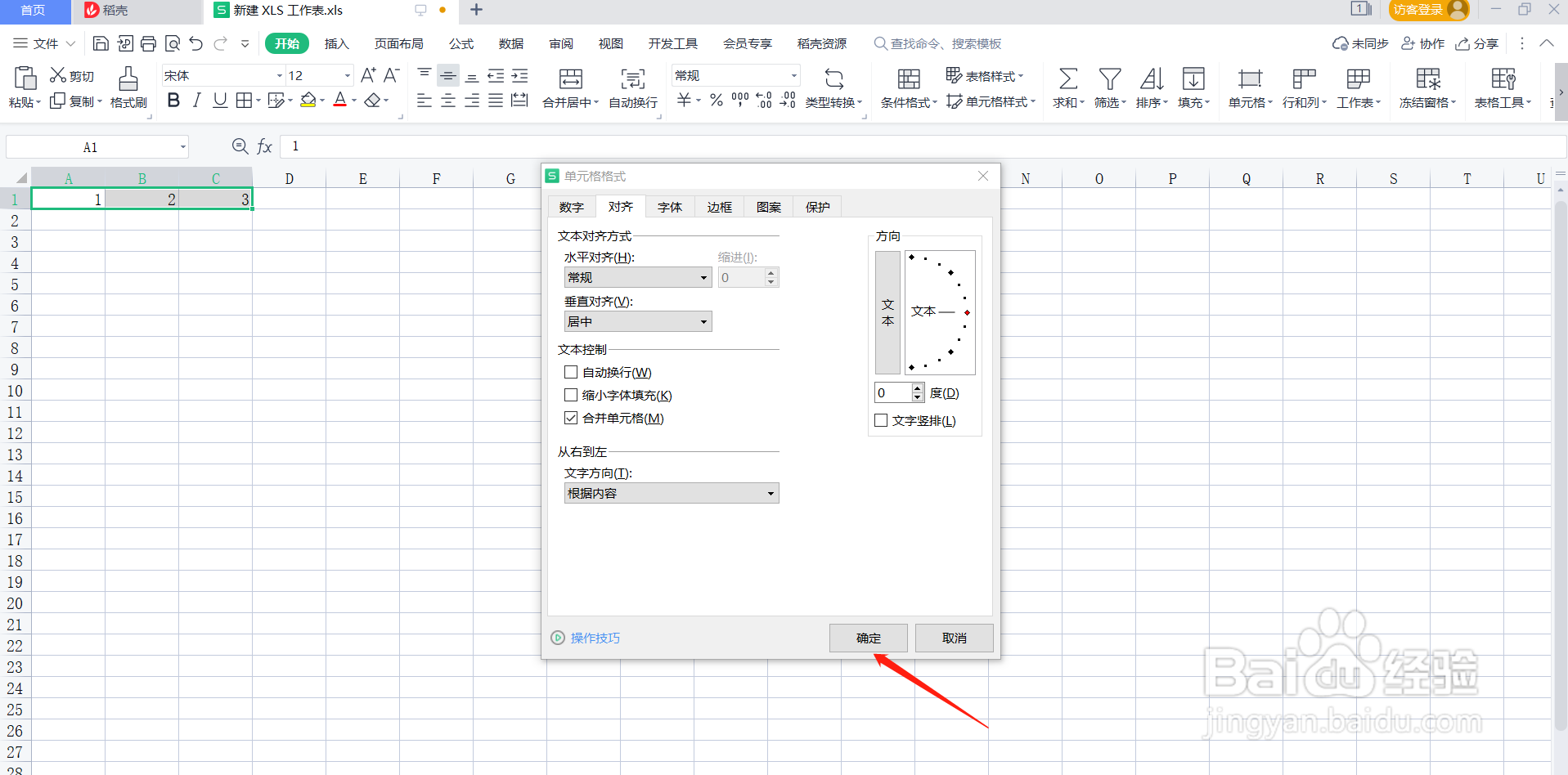 Excel表格如何合并单元格？
