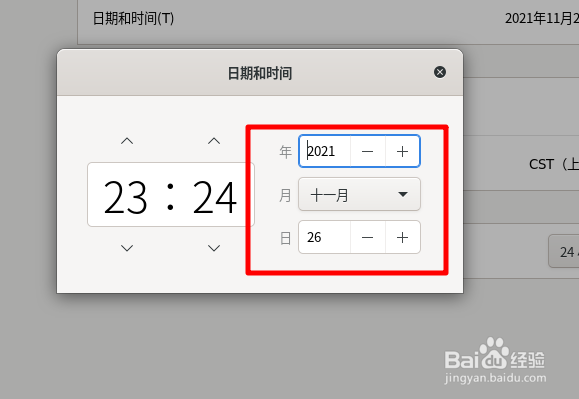 Fedora Linux怎么设置日期和时间