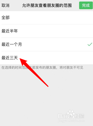 怎么设置朋友圈三天权限