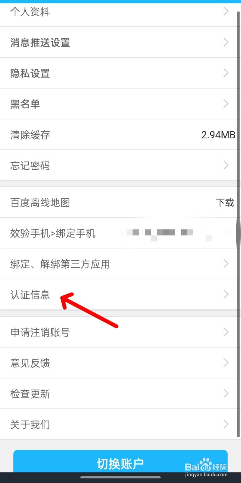 窝友自驾pp如何查看认证信息