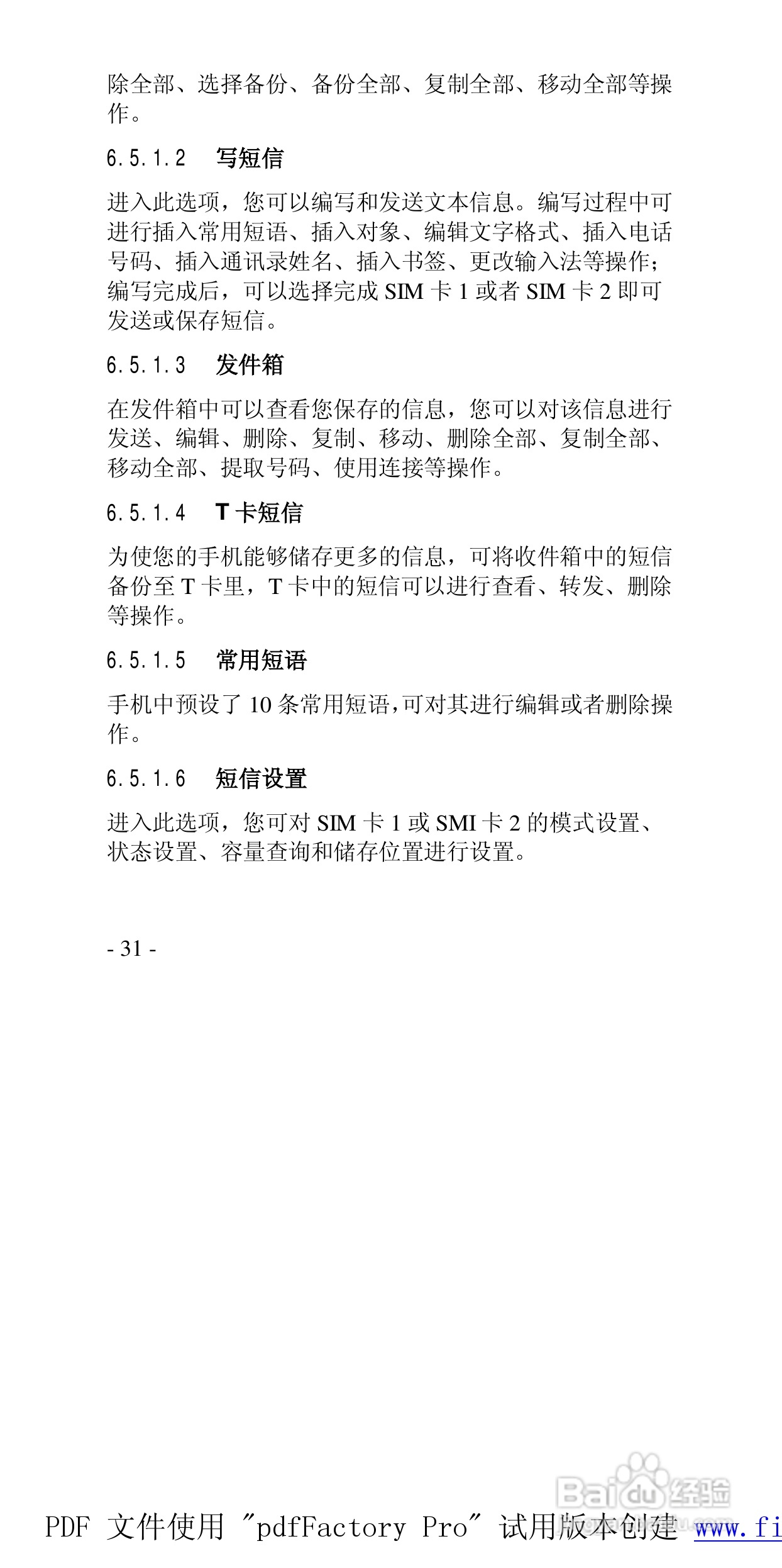 高科手机GK288型使用说明书:[4]