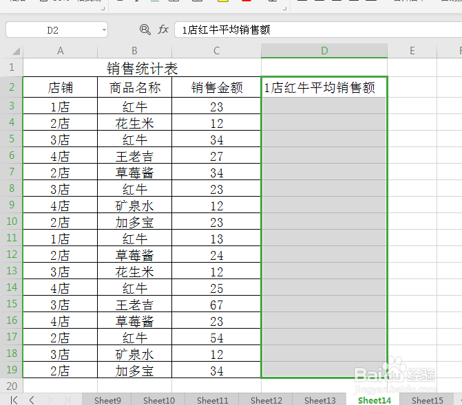 excel如何快速统计出某门店某商品的平均销售额