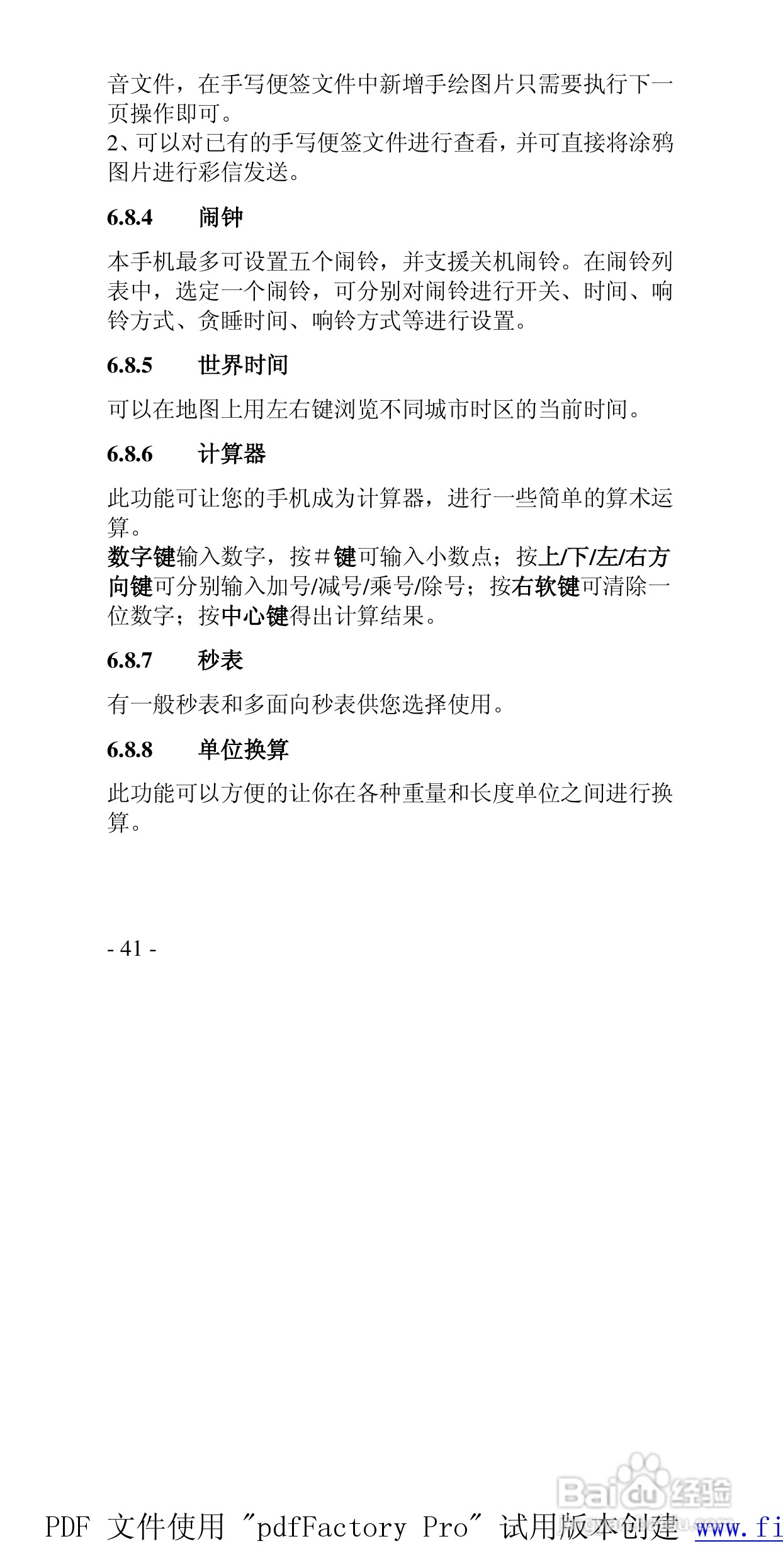 高科手机GK288型使用说明书:[5]