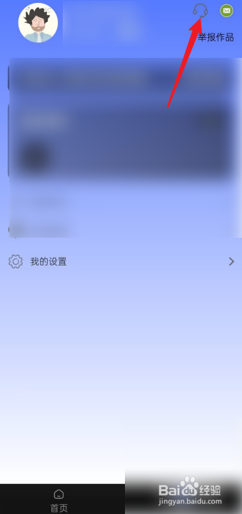 嗨圈APP怎么去联系客服