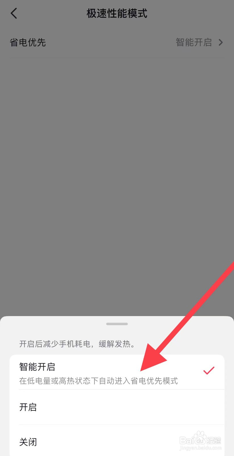 抖音如何智能开启省电优先模式