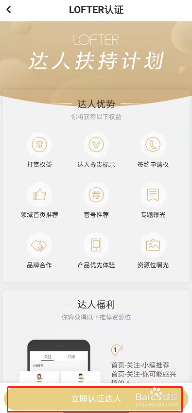 LOFTER如何认证达人