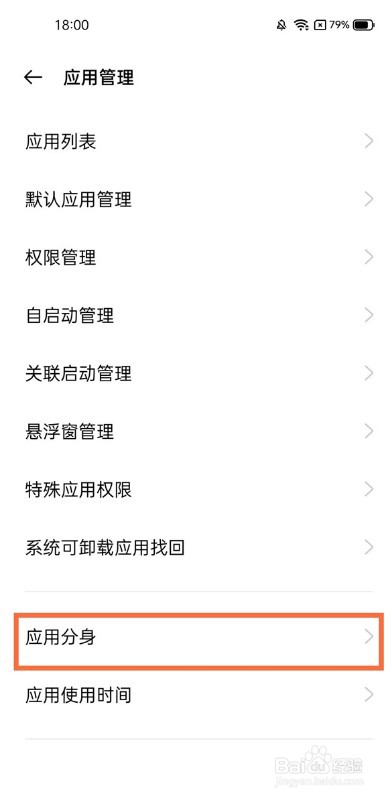 真我V13怎么设置应用分身