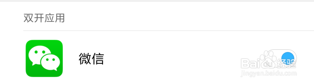 如何让小米手机同时登陆两个微信