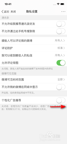 微博怎么开启个性化广告推荐