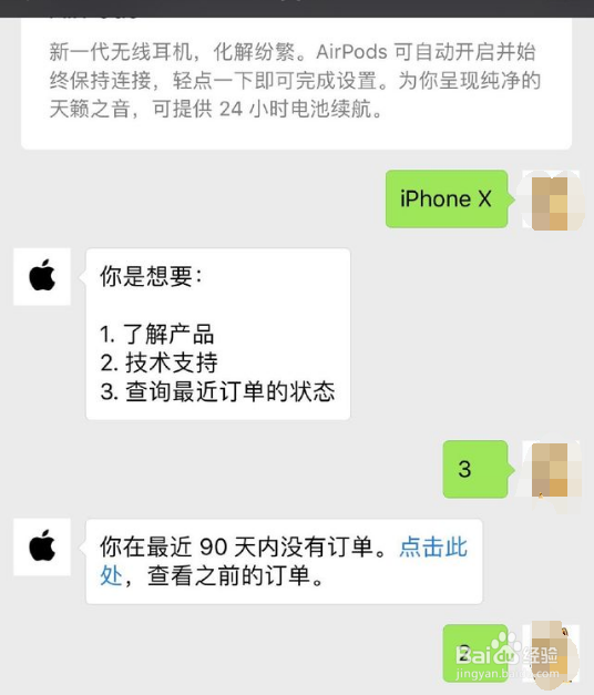 微信怎么查询apple设备保修时间