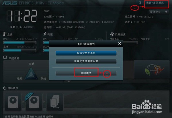 华硕主板BIOS怎么设置从U盘启动