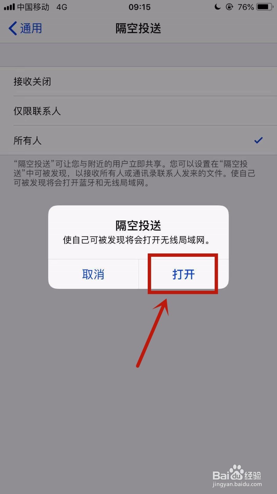 苹果手机如何开启隔空投送功能