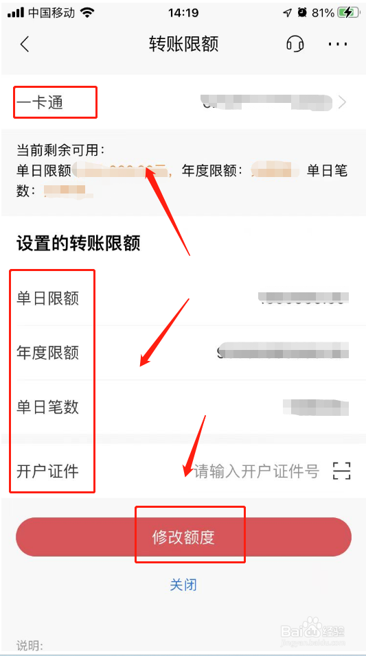 手机银行限额怎样调高