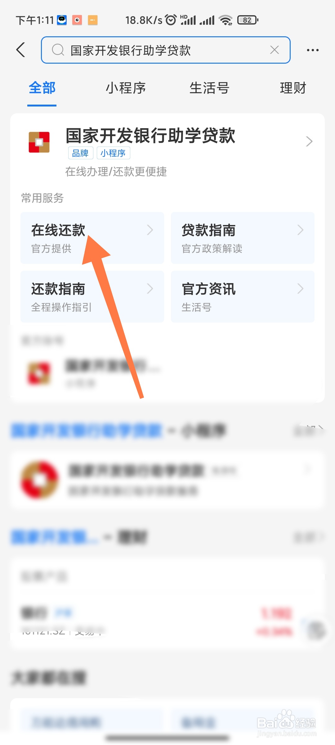 支付宝如何还助学贷款