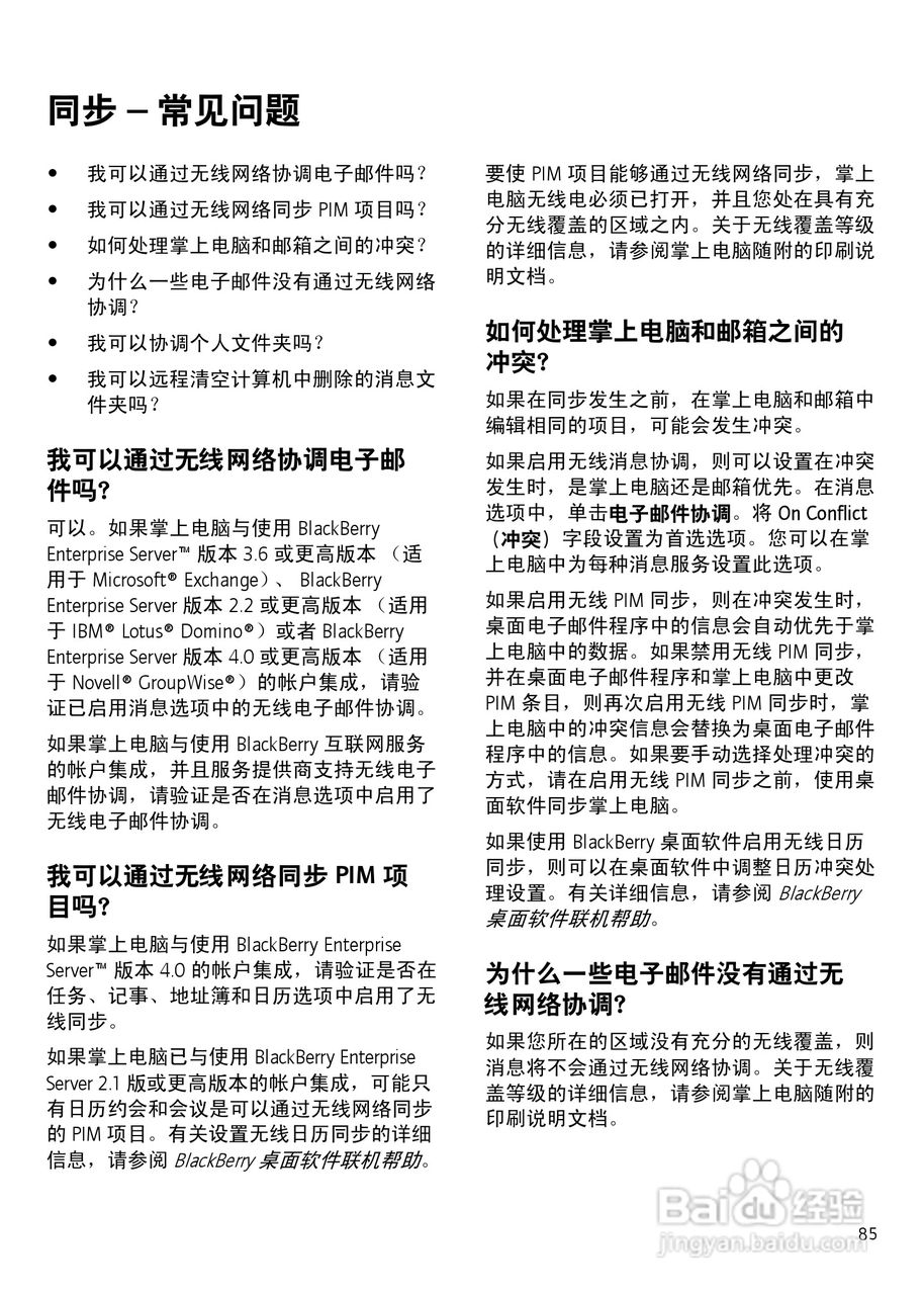 黑莓手机6220型使用说明书:[9]