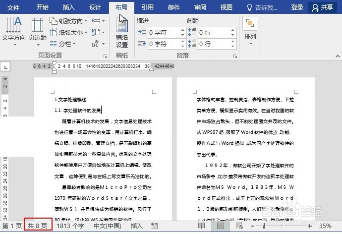 Word打印怎么节约用纸避免浪费