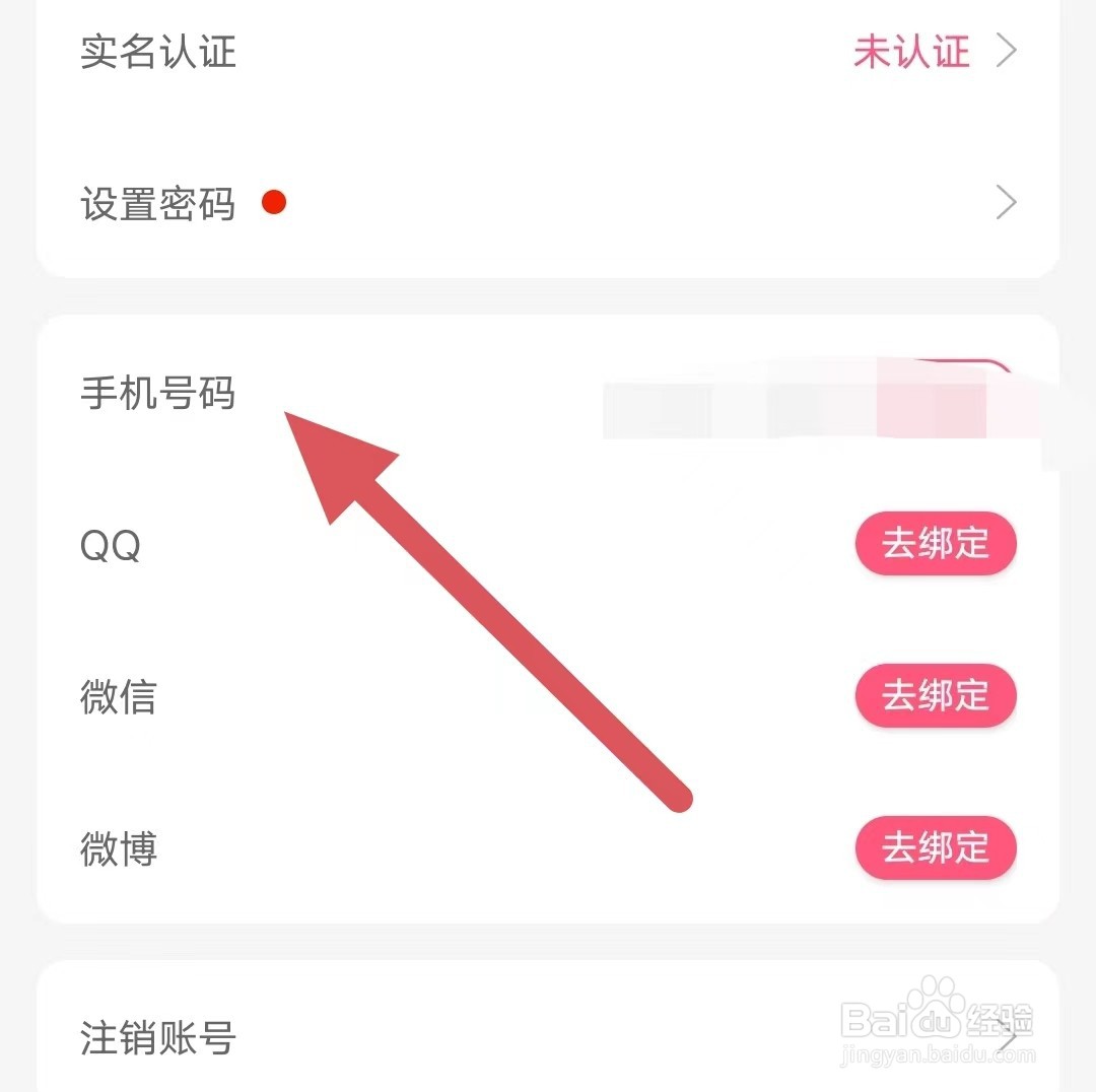 九秀直播如何查看手机号码
