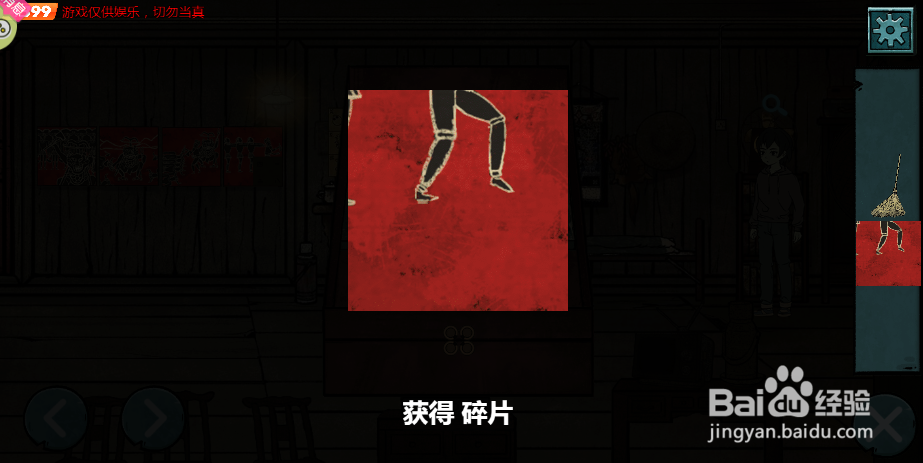 周晓怎么获得墙画的碎片