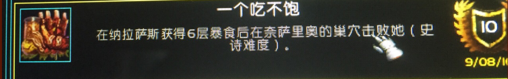 魔兽世界7.0成就[一个吃不饱]怎么完成