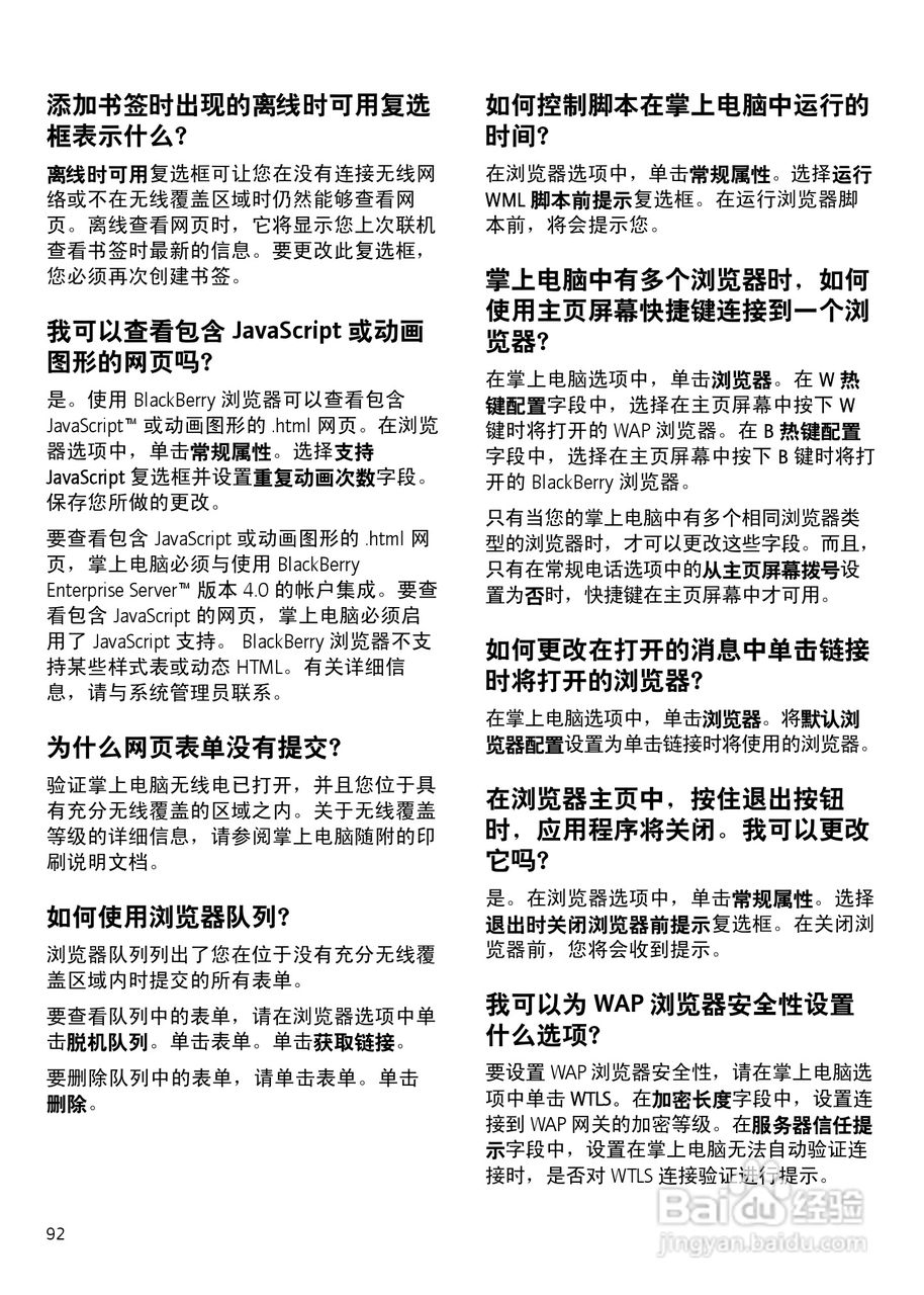 黑莓手机6280型使用说明书:[10]