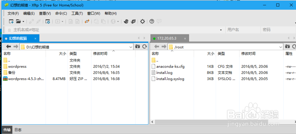 建站 之 CentOS 6.8 安装 WordPress