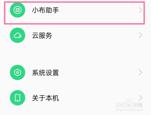 opporeno7pro怎么开启智能语音助手