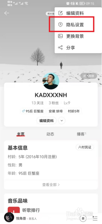 网易云歌单怎么设置成隐私歌单