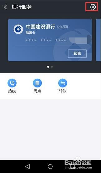 如何删除支付宝绑定的银行卡