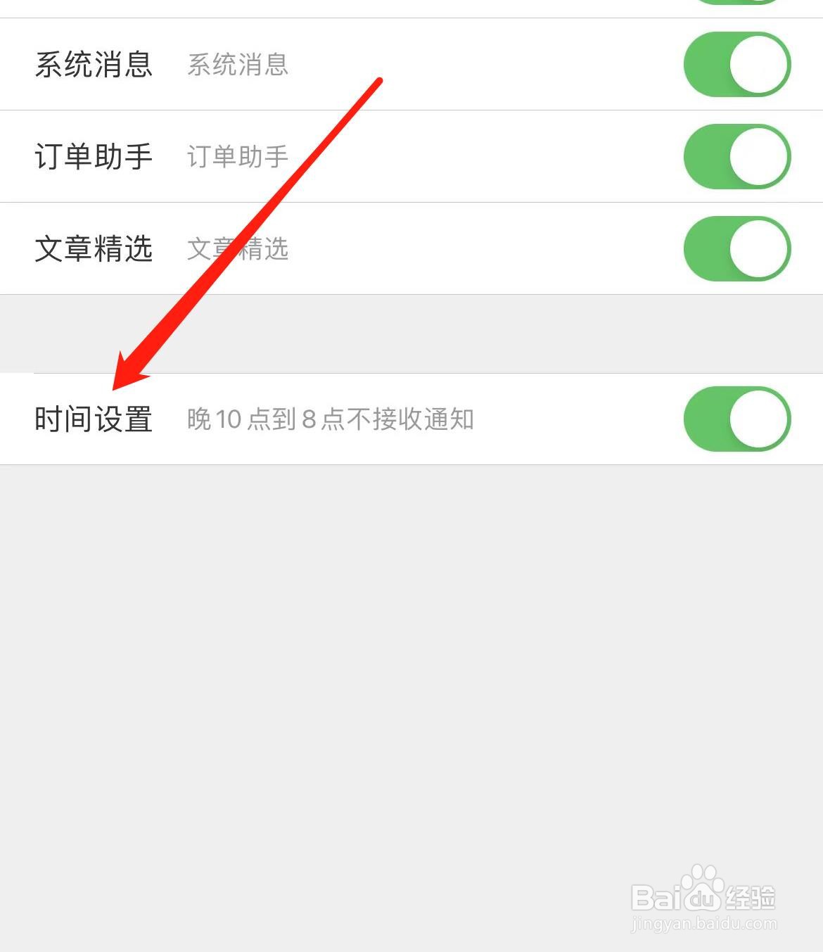 途虎养车怎样开启时间设置